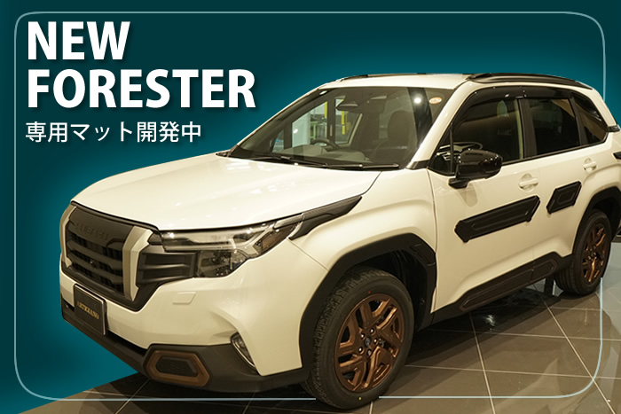 新型 フォレスター 新型フォレスター forester sl クリスタルホワイト パール アイスシルバー メタリック リバーロック マグネタイトグレー クリスタルブラック マイカ クリムゾンレッド サファイアブルー デイブレイクブルー オータムグリーン ブリリアントブロンズ カシミアゴールド e-boxer e- ボクサー ストロングハイブリッド ガソリン プレミアム スポーツ EX x-ブレイク S:HEV SPORT Premium X-BREAK サイドクラッディング ブラウン グリーン ステップ アルティジャーノ 高級 おしゃれ かっこいい アウトドア フロアマット 足元マット ラゲッジ ラゲージ トランク カーゴ 専用 設計 社外品 カバー 保護 マット