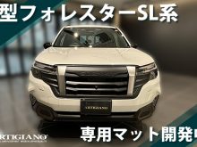 新型 フォレスター 新型フォレスター forester sl クリスタルホワイト パール アイスシルバー メタリック リバーロック マグネタイトグレー クリスタルブラック マイカ クリムゾンレッド サファイアブルー デイブレイクブルー オータムグリーン ブリリアントブロンズ カシミアゴールド e-boxer e- ボクサー ストロングハイブリッド ガソリン プレミアム スポーツ EX x-ブレイク S:HEV SPORT Premium X-BREAK サイドクラッディング ブラウン グリーン ステップ アルティジャーノ 高級 おしゃれ かっこいい アウトドア フロアマット 足元マット ラゲッジ ラゲージ トランク カーゴ 専用 設計 社外品 カバー 保護 マット