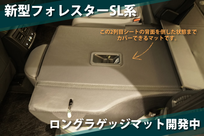 新型 フォレスター 新型フォレスター forester sl クリスタルホワイト パール アイスシルバー メタリック リバーロック マグネタイトグレー クリスタルブラック マイカ クリムゾンレッド サファイアブルー デイブレイクブルー オータムグリーン ブリリアントブロンズ カシミアゴールド e-boxer e- ボクサー ストロングハイブリッド ガソリン プレミアム スポーツ EX x-ブレイク S:HEV SPORT Premium X-BREAK サイドクラッディング ブラウン グリーン ステップ アルティジャーノ 高級 おしゃれ かっこいい アウトドア フロアマット 足元マット ラゲッジ ラゲージ トランク カーゴ 専用 設計 社外品 カバー 保護 マット