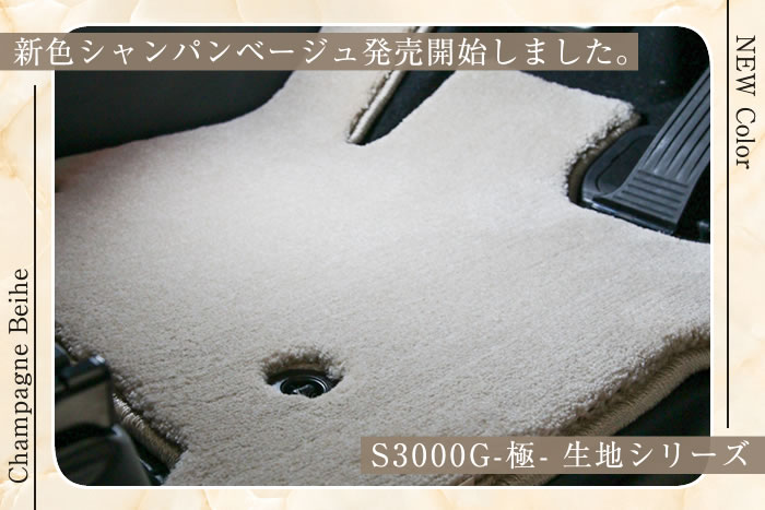 S3000G 極 高級 カーマっと 生地 シャンパンベージュ アルファード ヴェルファイア 40系 40アルファード 40ヴェルファイア alhard vellfire Executive Lounge エグゼクティブラウンジ X Z Zプレミア 7人 8人 6人 PHEV プラチナホワイトパールマイカ プレシャスレオブロンド ニュートラルベージュ サンセットブラウン プラグインハイブリッド 専用設計 フロアマット ゴルフ ドライブ ドレスアップ 内装 カスタム パーツ マット アウトドア 高級 防水 撥水 ラバー ゴム お手入れ 簡単 ラグマット 汚れ 傷 防止 保護