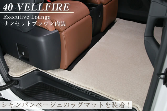 S3000G 極 高級 カーマっと 生地 シャンパンベージュ アルファード ヴェルファイア 40系 40アルファード 40ヴェルファイア alhard vellfire Executive Lounge エグゼクティブラウンジ X Z Zプレミア 7人 8人 6人 PHEV プラチナホワイトパールマイカ プレシャスレオブロンド ニュートラルベージュ サンセットブラウン プラグインハイブリッド 専用設計 フロアマット ゴルフ ドライブ ドレスアップ 内装 カスタム パーツ マット アウトドア 高級 防水 撥水 ラバー ゴム お手入れ 簡単 ラグマット 汚れ 傷 防止 保護