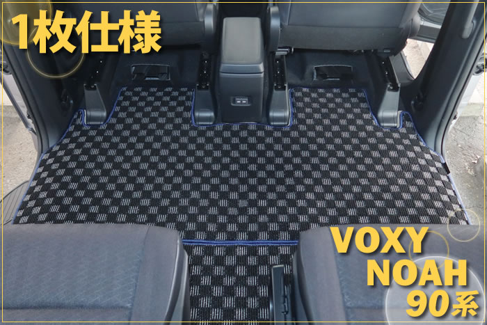 新型 ノア ヴォクシー 90 90系 トヨタ toyota noah voxy ハイブリッド S-G S-Z 2WD 4WD 7人 8人 X G Z ホワイトパールクリスタルシャイン メタルストリームメタリック アティチュードブラックマイカ スパークリングブラックパールクリスタルシャイン グリッターブラックガラスフレーク レッドマイカメタリック マッシブグレー ミニバン フロアマット ラグマット 社外品 内装 車内 2列目 3列目 リア サード 重ね付け 汚れ 傷 防止 保護 カバー 専用