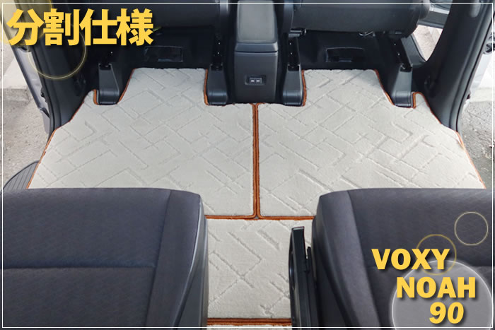 新型 ノア ヴォクシー 90 90系 トヨタ toyota noah voxy ハイブリッド S-G S-Z 2WD 4WD 7人 8人 X G Z ホワイトパールクリスタルシャイン メタルストリームメタリック アティチュードブラックマイカ スパークリングブラックパールクリスタルシャイン グリッターブラックガラスフレーク レッドマイカメタリック マッシブグレー ミニバン フロアマット ラグマット 社外品 内装 車内 2列目 3列目 リア サード 重ね付け 汚れ 傷 防止 保護 カバー 専用