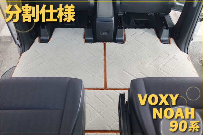 新型 ノア ヴォクシー 90 90系 トヨタ toyota noah voxy ハイブリッド S-G S-Z 2WD 4WD 7人 8人 X G Z ホワイトパールクリスタルシャイン メタルストリームメタリック アティチュードブラックマイカ スパークリングブラックパールクリスタルシャイン グリッターブラックガラスフレーク レッドマイカメタリック マッシブグレー ミニバン フロアマット ラグマット 社外品 内装 車内 2列目 3列目 リア サード 重ね付け 汚れ 傷 防止 保護 カバー 専用