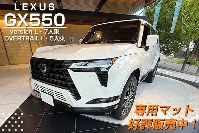 レクサス lexus GX gx550 550 レクサスGX レクサスGX550 5人 7人 バージョンL バージョンＬ version L オーバートレイル オーバートレイル+ OVERTRAIL モデリスタ カスタム ムーンデザート テレーンカーキマイカメタリック ターボエンジン AWD シャトー オフロード オンロード アウトドア フロアマット 足元マット ラゲッジ ラゲージ トランク カーゴ 専用 設計 アルティジャーノ 社外品 キックガード ドアポケット カバー 保護 マット マーキュリーグレーマイカ ソニッククォーツ ソニックチタニウム チタニウムカーバイドグレー グラファイトブラックガラスフレーク テレーンカーキマイカメタリック ディープブルーマイカ サドルタン オート電動格納式 ステップ アルティジャーノ 高級 おしゃれ かっこいい セミアニリン