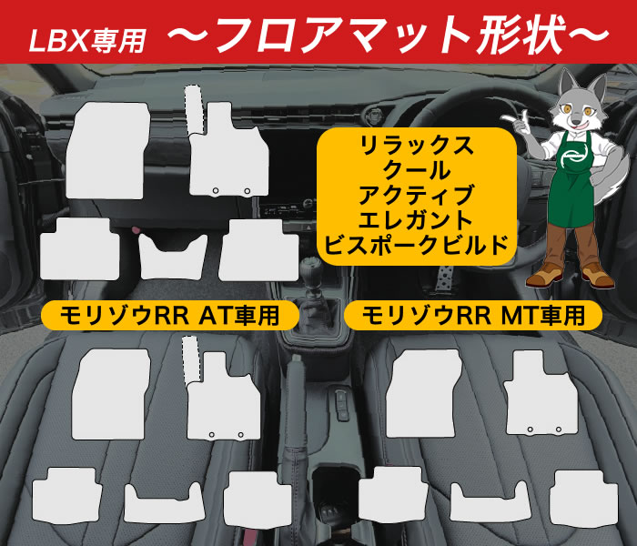 LBX 10系 15系 レクサス lexus cool relax active elegant MORIZO RR AT MT モリゾウ bespoke build 2WD AWD 4WD アクティブ エレガント クール リラックス ビスポークビルド ブラック ダークグレー レッドステッチ サドルタン オーカー モーブ ソリスホワイト ダークローズ ソニッククォーツ ソニッククロム アストログレーメタリック レッドスピネル ディープアズールマイカメタリック ブラックマイカ ソニックカッパー パッショネイトイエロー フロアマット ラゲッジマット トランク カーゴ 荷物 汚れ 傷 キズ 防止 保護 カバー 高級 おしゃれ 社外品 専用