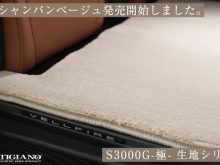 S3000G 極 高級 カーマっと 生地 シャンパンベージュ アルファード ヴェルファイア 40系 40アルファード 40ヴェルファイア alhard vellfire Executive Lounge エグゼクティブラウンジ X Z Zプレミア 7人 8人 6人 PHEV プラチナホワイトパールマイカ プレシャスレオブロンド ニュートラルベージュ サンセットブラウン プラグインハイブリッド 専用設計 フロアマット ゴルフ ドライブ ドレスアップ 内装 カスタム パーツ マット アウトドア 高級 防水 撥水 ラバー ゴム お手入れ 簡単 ラグマット 汚れ 傷 防止 保護