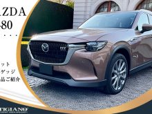 mazda マツダ CX-80 cx80 メルティングカッパーメタリック アーティザンレッドプレミアムメタリック ソウルレッドクリスタルメタリック ロジウムホワイトプレミアムメタリック マシーングレープレミアムメタリック ジェットブラックマイカ プラチナクォーツメタリック ディープクリスタルブルーマイカ SKYACTIV スカイアクティブ XD EXCLUSIVE MODE L PACKAGE S Sパッケージ e- HYBRID ハイブリッド XDエクスクルーシブ モード エクスクルーシブスポーツ エクスクルーシブモダン プレミアムスポーツ プレミアムモダン PREMIUM SPORTS MODERN PHEV 電気 ディーゼル 7人 6人 赤 黒 高級 ナッパレザー タン ピュアホワイト ブラック グレージュ ベンチシート キャプテンシート ドライブ ゴルフ ゴルフバック 自転車 フロアマット 社外品 マット 専用 ラゲッジ ラゲージ トランク カーゴ 荷物 汚れ 傷 防止 キズ 防水
