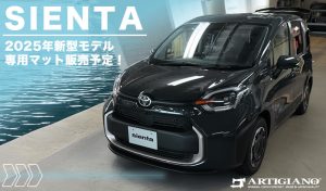 新型シエンタ シエンタ 10系 シエンタ10 マイナーチェンジ 2025年 新型 5人乗り 7人乗り 2人乗り JUNO ジュノ HV ガソリン ハイブリッド Z X G マイナーチェンジ 電動パーキングブレーキ オートブレーキホールド機能 犬 猫 ペット 子供 自転車 車中泊マット 車中泊 キャンプ アウトドア ゴルフ 釣り アーバンカーキ プラチナホワイトパールマイカ ダークグレー ブラック スカーレット ベージュ グレイッシュブルー 荷室 ベビーカー フロアマット 人気 社外品 トランク