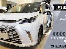LM 6人乗 500h バージョンL エグゼクティブ レクサス LEXUS 4人 6人 ソニッククォーツ ソニックチタニウム グラファイトブラックガラスフレーク ソニックアゲート ソリスホワイト フロアマット 運転席 助手席 マット ステップ エントランス 新型 ラグマット 汚れ キズ 防止 保護 カバー ゴルフ