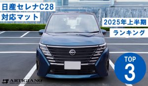 セレナ 日産 C28 c28 新型 ガソリン車 e-power e-パワー e-4orce E-4orce e-4ORCE 2WD 4WD ハイウェイスター V ビームスエディション オーテック スポーツスぺック X XV ルキシオン やっちゃえ日産 ターコイズブルー スーパーブラック リキュウ クリスタルブラウン カーディナルレッド プリズムホワイト ダイヤモンドブラック ダークメタルグレー ブリリアントシルバー アズライトブルー フロアマット ラゲッジマット ラグマット ステップマット 防水 ラバー 社外品 カスタム ドレスアップ パーツ