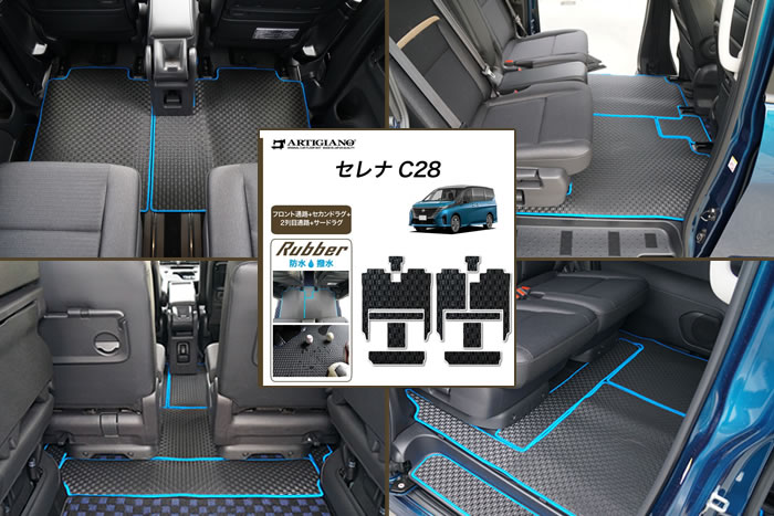 セレナ 日産 C28 c28 新型 ガソリン車 e-power e-パワー e-4orce E-4orce e-4ORCE 2WD 4WD ハイウェイスター V ビームスエディション オーテック スポーツスぺック X XV ルキシオン やっちゃえ日産 ターコイズブルー スーパーブラック リキュウ クリスタルブラウン カーディナルレッド プリズムホワイト ダイヤモンドブラック ダークメタルグレー ブリリアントシルバー アズライトブルー フロアマット ラゲッジマット ラグマット ステップマット 防水 ラバー 社外品 カスタム ドレスアップ パーツ