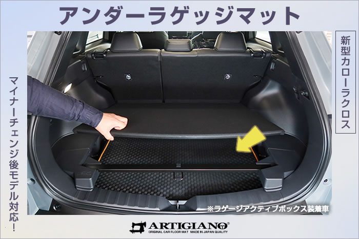 新型カローラクロス 新型 カローラクロス カロクロ 2025年 新型カロクロ マイナーチェンジ後 トヨタ TOYOTA ハニカム GR GRスポーツ ハイブリット HV Z G 2WD E-four 1.8L 2.0L プラチナホワイトパールマイカ セメントグレーメタリック シルバーメタリック マッシブグレー アティチュードブラックマイカ スパークリングブラックパールクリスタルシャイン センシュアルレッドマイカ ダークブルーマイカメタリック カローラ corolla アクティブ ボックス ラゲージ ラゲッジ トランク カーゴ 運転席 助手席 フロント リア 2列目 後部座席 ロング 長 キャンプ 車中泊 アウトドア 汚れ 防止 保護 キズ 傷 汚れ 泥 砂 水 防水 マイナーチェンジ パワートレイン グリル ボディ 内装 外装 GR SPORT マルチディメンショナルデザイン フロアマット 社外品 マット 専用 設計 日本製 国産 JAPAN ロングラゲッジマット ドアポケット コンソール キックガード