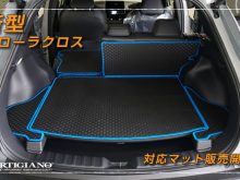 新型カローラクロス 新型 カローラクロス カロクロ 2025年 新型カロクロ マイナーチェンジ後 トヨタ TOYOTA ハニカム GR GRスポーツ ハイブリット HV Z G 2WD E-four 1.8L 2.0L プラチナホワイトパールマイカ セメントグレーメタリック シルバーメタリック マッシブグレー アティチュードブラックマイカ スパークリングブラックパールクリスタルシャイン センシュアルレッドマイカ ダークブルーマイカメタリック カローラ corolla アクティブ ボックス ラゲージ ラゲッジ トランク カーゴ 運転席 助手席 フロント リア 2列目 後部座席 ロング 長 キャンプ 車中泊 アウトドア 汚れ 防止 保護 キズ 傷 汚れ 泥 砂 水 防水 マイナーチェンジ パワートレイン グリル ボディ 内装 外装 GR SPORT マルチディメンショナルデザイン フロアマット 社外品 マット 専用 設計 日本製 国産 JAPAN ロングラゲッジマット ドアポケット コンソール キックガード
