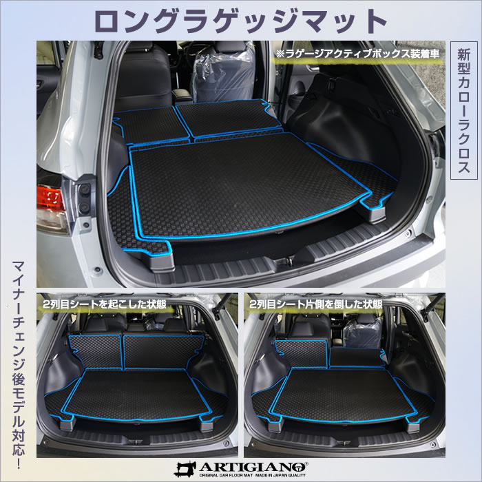 新型カローラクロス 新型 カローラクロス カロクロ 2025年 新型カロクロ マイナーチェンジ後 トヨタ TOYOTA ハニカム GR GRスポーツ ハイブリット HV Z G 2WD E-four 1.8L 2.0L プラチナホワイトパールマイカ セメントグレーメタリック シルバーメタリック マッシブグレー アティチュードブラックマイカ スパークリングブラックパールクリスタルシャイン センシュアルレッドマイカ ダークブルーマイカメタリック カローラ corolla アクティブ ボックス ラゲージ ラゲッジ トランク カーゴ 運転席 助手席 フロント リア 2列目 後部座席 ロング 長 キャンプ 車中泊 アウトドア 汚れ 防止 保護 キズ 傷 汚れ 泥 砂 水 防水 マイナーチェンジ パワートレイン グリル ボディ 内装 外装 GR SPORT マルチディメンショナルデザイン フロアマット 社外品 マット 専用 設計 日本製 国産 JAPAN ロングラゲッジマット ドアポケット コンソール キックガード