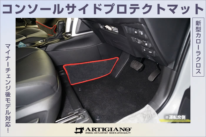 新型カローラクロス 新型 カローラクロス カロクロ 2025年 新型カロクロ マイナーチェンジ後 トヨタ TOYOTA ハニカム GR GRスポーツ ハイブリット HV Z G 2WD E-four 1.8L 2.0L プラチナホワイトパールマイカ セメントグレーメタリック シルバーメタリック マッシブグレー アティチュードブラックマイカ スパークリングブラックパールクリスタルシャイン センシュアルレッドマイカ ダークブルーマイカメタリック カローラ corolla アクティブ ボックス ラゲージ ラゲッジ トランク カーゴ 運転席 助手席 フロント リア 2列目 後部座席 ロング 長 キャンプ 車中泊 アウトドア 汚れ 防止 保護 キズ 傷 汚れ 泥 砂 水 防水 マイナーチェンジ パワートレイン グリル ボディ 内装 外装 GR SPORT マルチディメンショナルデザイン フロアマット 社外品 マット 専用 設計 日本製 国産 JAPAN ロングラゲッジマット ドアポケット コンソール キックガード