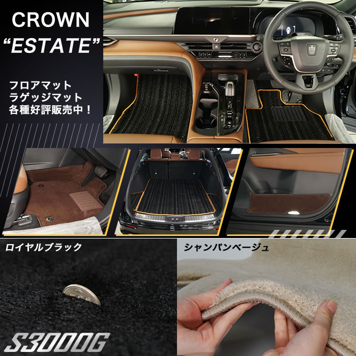 クラウン エステート クラウンエステート crown estate 新型 RS Z ザ リミテッド－マットメタル 特別 限定 ハイブリッド プラグインハイブリッド HV HEV PHEV 電気自動車 EV サドルタン グレイッシュブルー プレシャスホワイトパール マッシブグレー エモーショナルレッド ブレシャスブロンズ アクティブ 専用 設計 アルティジャーノ フロアマット ラゲッジ トランク ラゲージ 運転席 助手席 フロント リア 後部座席 2列目 サイドマット ドアポケット キックガード コンソール 土手 トヨタ SUV クロスカントリー ライトクロカン ロングラゲッジマット ロング 拡張ボード 車中泊 キャンプ