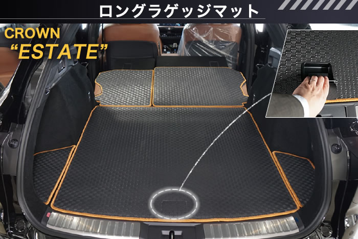 クラウン エステート クラウンエステート crown estate 新型 RS Z ザ リミテッド－マットメタル 特別 限定 ハイブリッド プラグインハイブリッド HV HEV PHEV 電気自動車 EV サドルタン グレイッシュブルー プレシャスホワイトパール マッシブグレー エモーショナルレッド ブレシャスブロンズ アクティブ 専用 設計 アルティジャーノ フロアマット ラゲッジ トランク ラゲージ 運転席 助手席 フロント リア 後部座席 2列目 サイドマット ドアポケット キックガード コンソール 土手 トヨタ SUV クロスカントリー ライトクロカン ロングラゲッジマット ロング 拡張ボード 車中泊 キャンプ