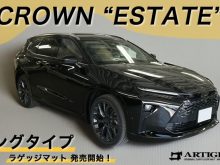 クラウン エステート クラウンエステート crown estate 新型 RS Z ザ リミテッド－マットメタル 特別 限定 ハイブリッド プラグインハイブリッド HV HEV PHEV 電気自動車 EV サドルタン グレイッシュブルー プレシャスホワイトパール マッシブグレー エモーショナルレッド ブレシャスブロンズ アクティブ 専用 設計 アルティジャーノ フロアマット ラゲッジ トランク ラゲージ 運転席 助手席 フロント リア 後部座席 2列目 サイドマット ドアポケット キックガード コンソール 土手 トヨタ SUV クロスカントリー ライトクロカン ロングラゲッジマット ロング 拡張ボード 車中泊 キャンプ