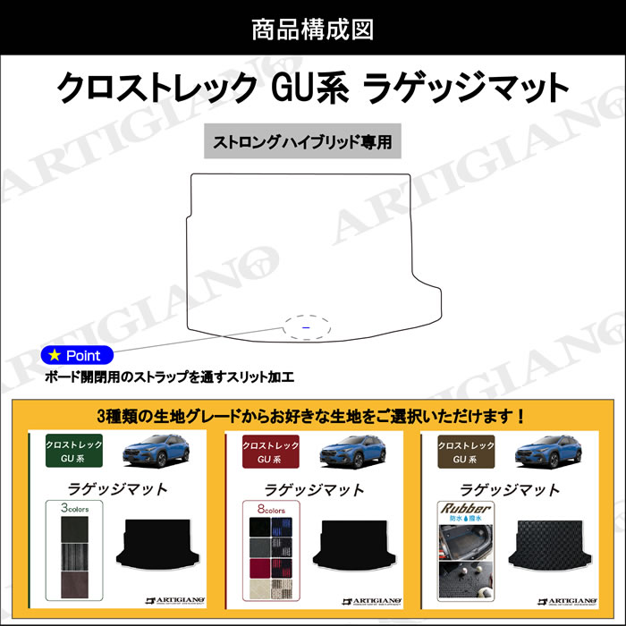 クロストレック 新型 新型クロストレック GU 4WD 2.5リッター 2.5L crosstrek premium EX limited style edition touring プレミアム リミテッド スタイル エディション ツーリング クリスタルホワイト アイスシルバー マグネタイトグレー クリスタルブラック ピュアレッド サファイアブルー シトロンイエロー サンドデューン パール メタリック イエロー スバリスト スバル subaru カーボンニュートラル e-BOXER S:HEV HEV マイルドハイブリッド ガソリン ストロングハイブリッド アルティジャーノ 高級 おしゃれ かっこいい アウトドア フロアマット 足元マット ラゲッジ ラゲージ トランク カーゴ 専用 設計 社外品 カバー 保護 マット ロングラゲッジ