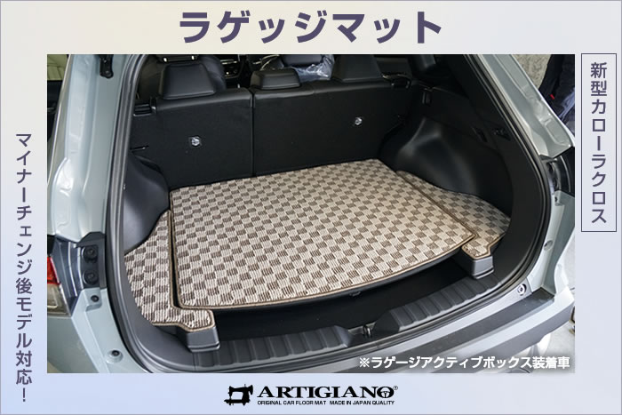 新型カローラクロス 新型 カローラクロス カロクロ 2025年 新型カロクロ マイナーチェンジ後 トヨタ TOYOTA ハニカム GR GRスポーツ ハイブリット HV Z G 2WD E-four 1.8L 2.0L プラチナホワイトパールマイカ セメントグレーメタリック シルバーメタリック マッシブグレー アティチュードブラックマイカ スパークリングブラックパールクリスタルシャイン センシュアルレッドマイカ ダークブルーマイカメタリック カローラ corolla アクティブ ボックス ラゲージ ラゲッジ トランク カーゴ 運転席 助手席 フロント リア 2列目 後部座席 ロング 長 キャンプ 車中泊 アウトドア 汚れ 防止 保護 キズ 傷 汚れ 泥 砂 水 防水 マイナーチェンジ パワートレイン グリル ボディ 内装 外装 GR SPORT マルチディメンショナルデザイン フロアマット 社外品 マット 専用 設計 日本製 国産 JAPAN ロングラゲッジマット ドアポケット コンソール キックガード