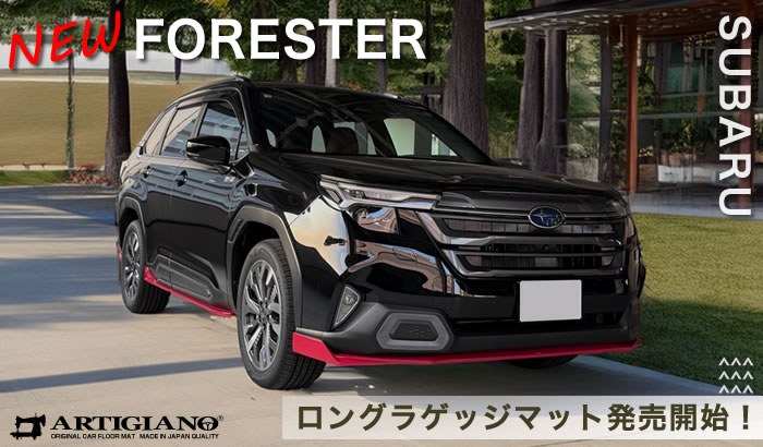 新型 フォレスター 新型フォレスター forester sl クリスタルホワイト パール アイスシルバー メタリック リバーロック マグネタイトグレー クリスタルブラック マイカ クリムゾンレッド サファイアブルー デイブレイクブルー オータムグリーン ブリリアントブロンズ カシミアゴールド e-boxer e- ボクサー ストロングハイブリッド ガソリン プレミアム スポーツ EX x-ブレイク S:HEV SPORT Premium X-BREAK サイドクラッディング ブラウン グリーン ステップ アルティジャーノ 高級 おしゃれ かっこいい アウトドア フロアマット 足元マット ラゲッジ ラゲージ トランク カーゴ 専用 設計 社外品 カバー 保護 マット
