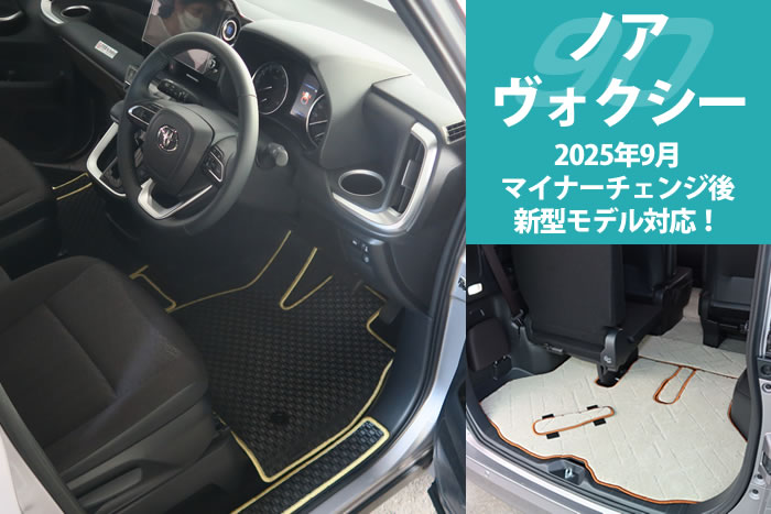 新型 ノア ヴォクシー 90 90系 トヨタ toyota noah voxy ハイブリッド S-G S-Z 2WD 4WD 7人 8人 X G Z ホワイトパールクリスタルシャイン メタルストリームメタリック アティチュードブラックマイカ スパークリングブラックパールクリスタルシャイン グリッターブラックガラスフレーク レッドマイカメタリック マッシブグレー ミニバン フロアマット ラグマット 社外品 内装 車内 2列目 3列目 リア サード 重ね付け 汚れ 傷 防止 保護 カバー 専用