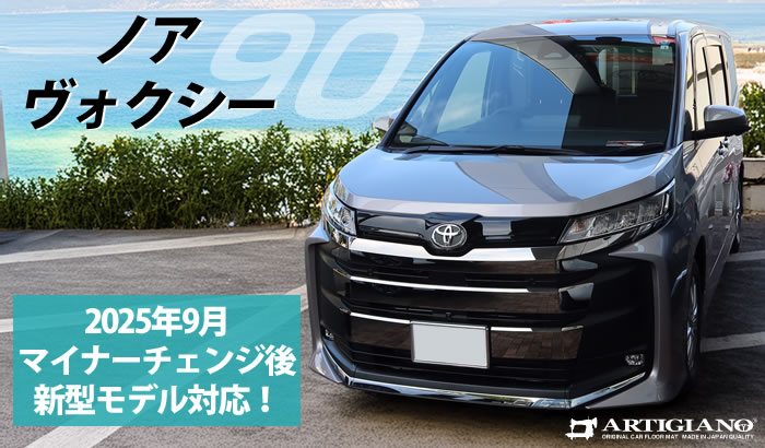 新型 ノア ヴォクシー 90 90系 トヨタ toyota noah voxy ハイブリッド S-G S-Z 2WD 4WD 7人 8人 X G Z ホワイトパールクリスタルシャイン メタルストリームメタリック アティチュードブラックマイカ スパークリングブラックパールクリスタルシャイン グリッターブラックガラスフレーク レッドマイカメタリック マッシブグレー ミニバン フロアマット ラグマット 社外品 内装 車内 2列目 3列目 リア サード 重ね付け 汚れ 傷 防止 保護 カバー 専用