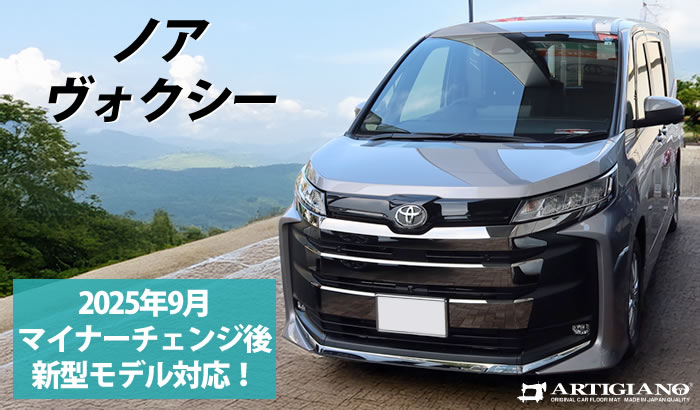 新型 ノア ヴォクシー 90 90系 トヨタ toyota noah voxy ハイブリッド S-G S-Z 2WD 4WD 7人 8人 X G Z ホワイトパールクリスタルシャイン メタルストリームメタリック アティチュードブラックマイカ スパークリングブラックパールクリスタルシャイン グリッターブラックガラスフレーク レッドマイカメタリック マッシブグレー ミニバン フロアマット ラグマット 社外品 内装 車内 2列目 3列目 リア サード 重ね付け 汚れ 傷 防止 保護 カバー 専用