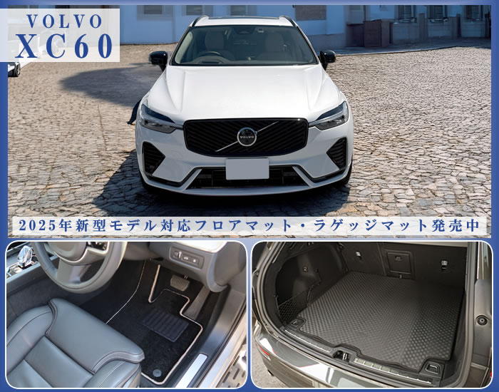 xc60 recharge B5 ダークエディション エアサスペンション プラス ウルトラ T6 プラグインハイブリッド アルティメット リチャージ ラグジュアリー volvo ボルボ ハイブリッド 専用 フロアマット 社外品 ラゲッジ トランク ロング ゴルフ
