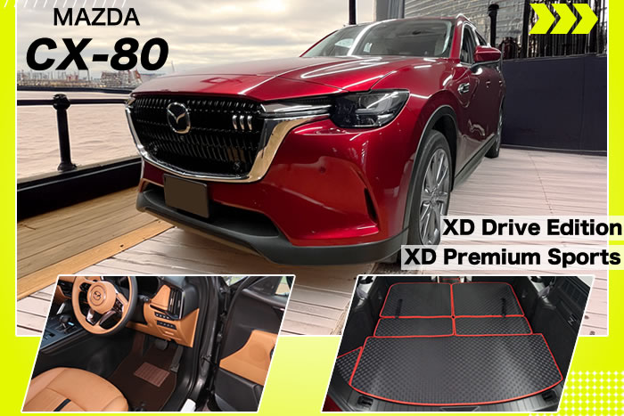 マツダ MAZDA CX-80 シーエックスエイティ ガソリン ディーゼル ハイブリッド プラグインハイブリッド クリーンディーゼル PHEV HV e-SKYACTIV G hybtid 2WD 4WD AWD タン XD Drive Edition Nappa Leather Package Premium Sports i Selection Black Appearance 20s Touring Retro sPackage exclusive modern S L 25s trekker パッケージ ドライブエディション レトロスポーツエディション セレクション ブラックセレクション ツーリング スポーツアピアランス フィールドジャーニー ナッパレザーパッケージ プレミアムスポーツ Ｌパッケージ プレミアムモダン エクスクルーシブモード ソウルレッドクリスタルメタリック マシーングレープレミアムメタリック ロジウムホワイトプレミアムメタリック ジルコンサンドメタリック ジェットブラックマイカ プラチナクォーツメタリック ポリメタルグレーメタリック ディープクリスタルブルーマイカ スノーフレイクホワイトパールマイカ セラミックメタリック アーティザンレッドプレミアムメタリック メルティングカッパーメタリック フロアマット 社外品 マット トランク ラゲッジ 積載 便利グッズ 傷防止 キズ 汚れ 保護 ラグマット キックガード ドアガード ステップ 運転席 助手席 フロント リア 2列目 後部座席 3列目 セカンド シート サード 車中泊 オフロード アウトドア