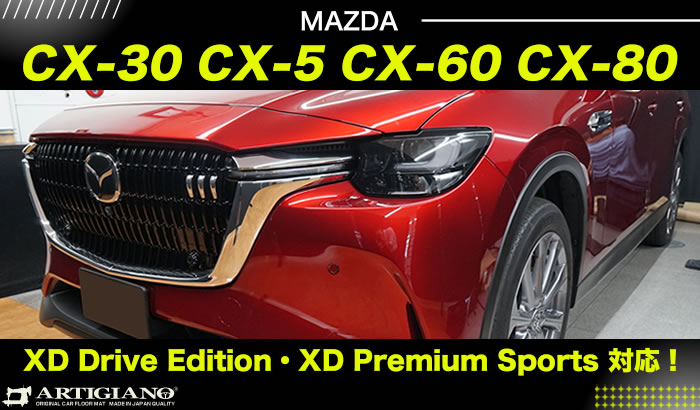 マツダ MAZDA 3 CX-30 CX-60 CX-80 MX-30等 純正 フレームレスルーム