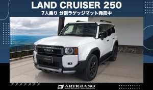 トヨタ TOYOTA ランドクルーザー FJ ランクルFJ ランドクルーザーfj ランクル 250 ランクル250 landcruiser 新型 現行 新車 中古車 新型車 ディーゼル ガソリン 4wd　vx zx gx 5人 7人 アバンギャルドブロンズメタリック スモーキーブルー プラチナホワイトパールマイカ サンド ライトグレー modellista モデリスタ エンジン 積載 駆動方式 ホイール ダークチェスナット 社外品 社外マット カスタム パーツ ドレスアップ マット フロアマット ラゲッジマット トランクマット カーゴ 運転席 助手席 フロント 後部座席 2列目 リア 3列目 サード ステップマット ドアポケットカバーマット キックガード ロングタイプ 積載 便利グッズ 傷防止 キズ 汚れ 保護 ステップ 車中泊 オフロード アウトドア 納車前