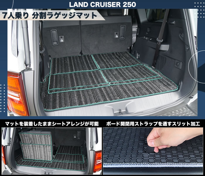トヨタ TOYOTA ランドクルーザー FJ ランクルFJ ランドクルーザーfj ランクル 250 ランクル250 landcruiser 新型 現行 新車 中古車 新型車 ディーゼル ガソリン 4wd　vx zx gx 5人 7人 アバンギャルドブロンズメタリック スモーキーブルー プラチナホワイトパールマイカ サンド ライトグレー modellista モデリスタ エンジン 積載 駆動方式 ホイール ダークチェスナット 社外品 社外マット カスタム パーツ ドレスアップ マット フロアマット ラゲッジマット トランクマット カーゴ 運転席 助手席 フロント 後部座席 2列目 リア 3列目 サード ステップマット ドアポケットカバーマット キックガード ロングタイプ 積載 便利グッズ 傷防止 キズ 汚れ 保護 ステップ 車中泊 オフロード アウトドア 納車前