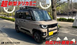 三菱 デリカミニ 新型 超新型 フルモデルチェンジ デリ丸 社外品 フロアマット ラゲッジマット トランクマット 汚れ防止 カスタム パーツ ドレスアップ 便利グッズ