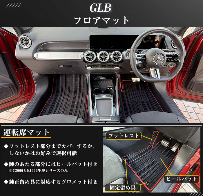 メルセデス ベンツ GLC GLCクーペ GLB 専用 フロアマット ラゲッジ 
