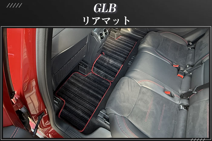 メルセデス ベンツ GLC GLCクーペ GLB 専用 フロアマット ラゲッジ 