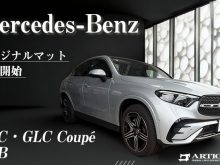 ベンツ メルセデスベンツ mercedesbenz GLC coupe クーペ suv X254 220d 350e 4マチックスポーツ ドライバーズパッケージ コア isg ブラックスターズ プラグインハイブリッド PHEV ディーゼル ハイブリッド スポーツ AMGラインパッケージ GLB x247 180 200d アーバンスターズ 4マチック ディーゼル エディションブラックスターズ ナイトエディション AMGモデル GLB35 GLB200d GLB180 フロアマット トランク ラゲッジ カーゴ 社外品 車内用品 内装 カスタム パーツ 汚れ防止 キズ防止 運転席 助手席 後部座席 積載 車用品