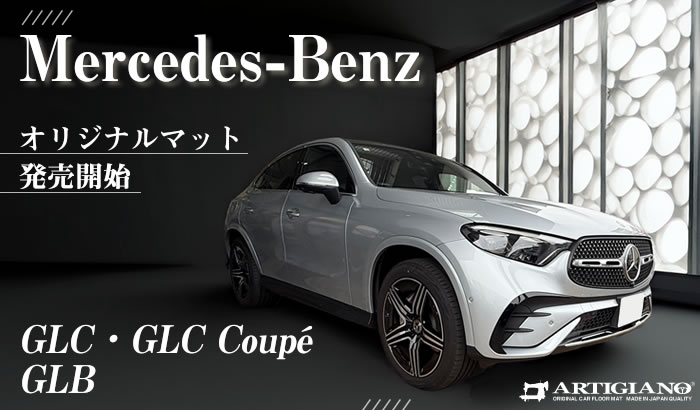 ベンツ メルセデスベンツ mercedesbenz GLC coupe クーペ suv X254 220d 350e 4マチックスポーツ ドライバーズパッケージ コア isg ブラックスターズ プラグインハイブリッド PHEV ディーゼル ハイブリッド スポーツ AMGラインパッケージ GLB x247 180 200d アーバンスターズ 4マチック ディーゼル エディションブラックスターズ ナイトエディション AMGモデル GLB35 GLB200d GLB180 フロアマット トランク ラゲッジ カーゴ 社外品 車内用品 内装 カスタム パーツ 汚れ防止 キズ防止 運転席 助手席 後部座席 積載 車用品