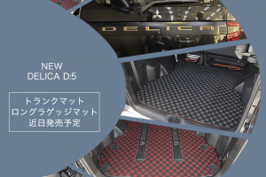 三菱 デリカ delida 新型 超新型 D5 デリカD5 改良 フルモデルチェンジ p g power package ミニバン ジャパンモビリティショー 社外品 フロアマット ラゲッジマット トランクマット 汚れ防止 カスタム パーツ ドレスアップ 便利グッズ サンドベージュパール ブラックエンブレムパッケージ フロント ガーニッシュ サンドメタリック グリル クリアランスランプ フォグランプ マットフラップ フラットキャリア リヤアンダーカバー ムーンストーングレーメタリック ブラックタイヤモンド グラファイトグレー ホワイトダイヤモンド ブラックマイカ スターリングシルバー フェンダー グリル バンパー