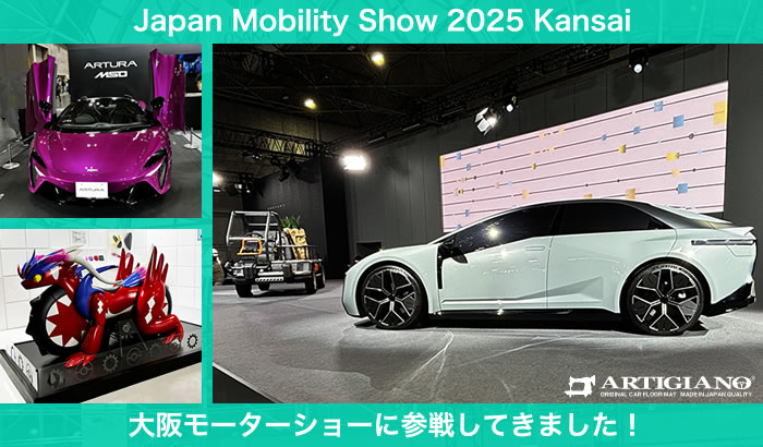 大阪モーターショー 大阪モビリティーショー ジャパンモビリティショー 2025 Japan Mobility Show トヨタ レクサス 日産 三菱 マツダ 新型RX レクサスNX NX LM ミニバン SUV アルファード ヴェルファイア 40系 40アルファード 40ヴェルファイア エグゼクティブラウンジ 8人 カローラクロス アクティブボックス ノア ヴォクシー 90系 新型ノア 新型ヴォクシー ラグマット 上から敷く セレナ e-power e-4orce C28 エクストレイル T33 新型デリカ デリカD5 超新型 デリカミニ アウトランダー PHEV CX-80 CX60 CX5 フロアマット 社外品 トランク ラゲッジ カーゴ 汚れ防止 キズ防止 アイテム 便利グッズ