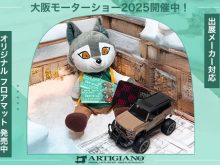 大阪モーターショー 大阪モビリティーショー ジャパンモビリティショー 2025 Japan Mobility Show トヨタ レクサス 日産 三菱 マツダ 新型RX レクサスNX NX LM ミニバン SUV アルファード ヴェルファイア 40系 40アルファード 40ヴェルファイア エグゼクティブラウンジ 8人 カローラクロス アクティブボックス ノア ヴォクシー 90系 新型ノア 新型ヴォクシー ラグマット 上から敷く セレナ e-power e-4orce C28 エクストレイル T33 新型デリカ デリカD5 超新型 デリカミニ アウトランダー PHEV CX-80 CX60 CX5 フロアマット 社外品 トランク ラゲッジ カーゴ 汚れ防止 キズ防止 アイテム 便利グッズ