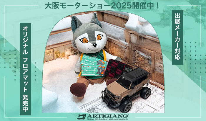 大阪モーターショー 大阪モビリティーショー ジャパンモビリティショー 2025 Japan Mobility Show トヨタ レクサス 日産 三菱 マツダ 新型RX レクサスNX NX LM ミニバン SUV アルファード ヴェルファイア 40系 40アルファード 40ヴェルファイア エグゼクティブラウンジ 8人 カローラクロス アクティブボックス ノア ヴォクシー 90系 新型ノア 新型ヴォクシー ラグマット 上から敷く セレナ e-power e-4orce C28 エクストレイル T33 新型デリカ デリカD5 超新型 デリカミニ アウトランダー PHEV CX-80 CX60 CX5 フロアマット 社外品 トランク ラゲッジ カーゴ 汚れ防止 キズ防止 アイテム 便利グッズ