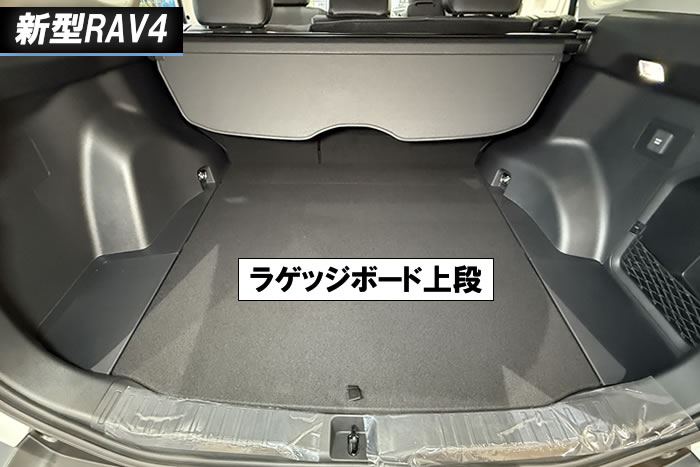 新型 RAV4 Zグレード アドベンチャー 専用 フロアマット ラゲッジマット 社外品 車内 内装 納車前 トランク ラゲージ カーゴ 汚れ防止 傷防止 便利アイテム カスタム