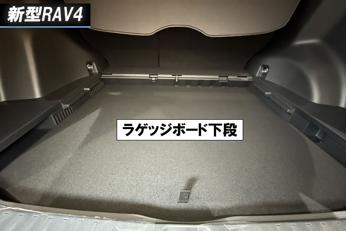 新型 RAV4 Zグレード アドベンチャー 専用 フロアマット ラゲッジマット 社外品 車内 内装 納車前 トランク ラゲージ カーゴ 汚れ防止 傷防止 便利アイテム カスタム