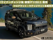 新型デリカD5 D:5 デリカD5 新型デリカ マイナーチェンジ 2026 1月 フロアマット ラゲッジマット 車種専用設計 アルティジャーノ G パワーパッケージ P M アーバンギア ブラックエディション シャモニー ジャスパー 寒冷地 デリ丸 汚れ防止 キズ 傷 保護 カバー 敷く 運転席 ロングラゲッジマット ステップ ドアポケット