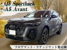 アウディ Q5 Q5スポーツバック Sportback A5 A5 アバント Avant クワトロ アドバンス エディションワン TDI TFSI 車種専用 フロアマット ラゲッジマット