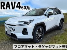新型RAV4 RAV4 60系 Z ハイブリッド アドベンチャー フルモデルチェンジ 車種専用設計 フロアマット 社外品 ラゲッジマット トランク 荷室 積載 汚れ 傷 キズ 保護 カバー 高級 ラバー 防水 車内 保護 マット 内装 カスタム アウトドア キャンプ
