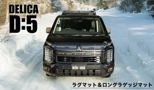 新型デリカD5 D:5 デリカD5 新型デリカ マイナーチェンジ 2026 1月ラグ ラゲッジマット 車種専用設計 アルティジャーノ アーバンギア ブラックエディション シャモニー ジャスパー 汚れ防止 キズ 傷 保護 カバー 敷く 運転席 ロングラゲッジマット