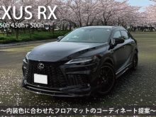 レクサスRX Fスポーツ バージョンL 500h 450h+ 350h 350 ダークセピア ソリスホワイト ダークローズ 社外品マット フロアマット ラゲッジマット ブラウン 赤